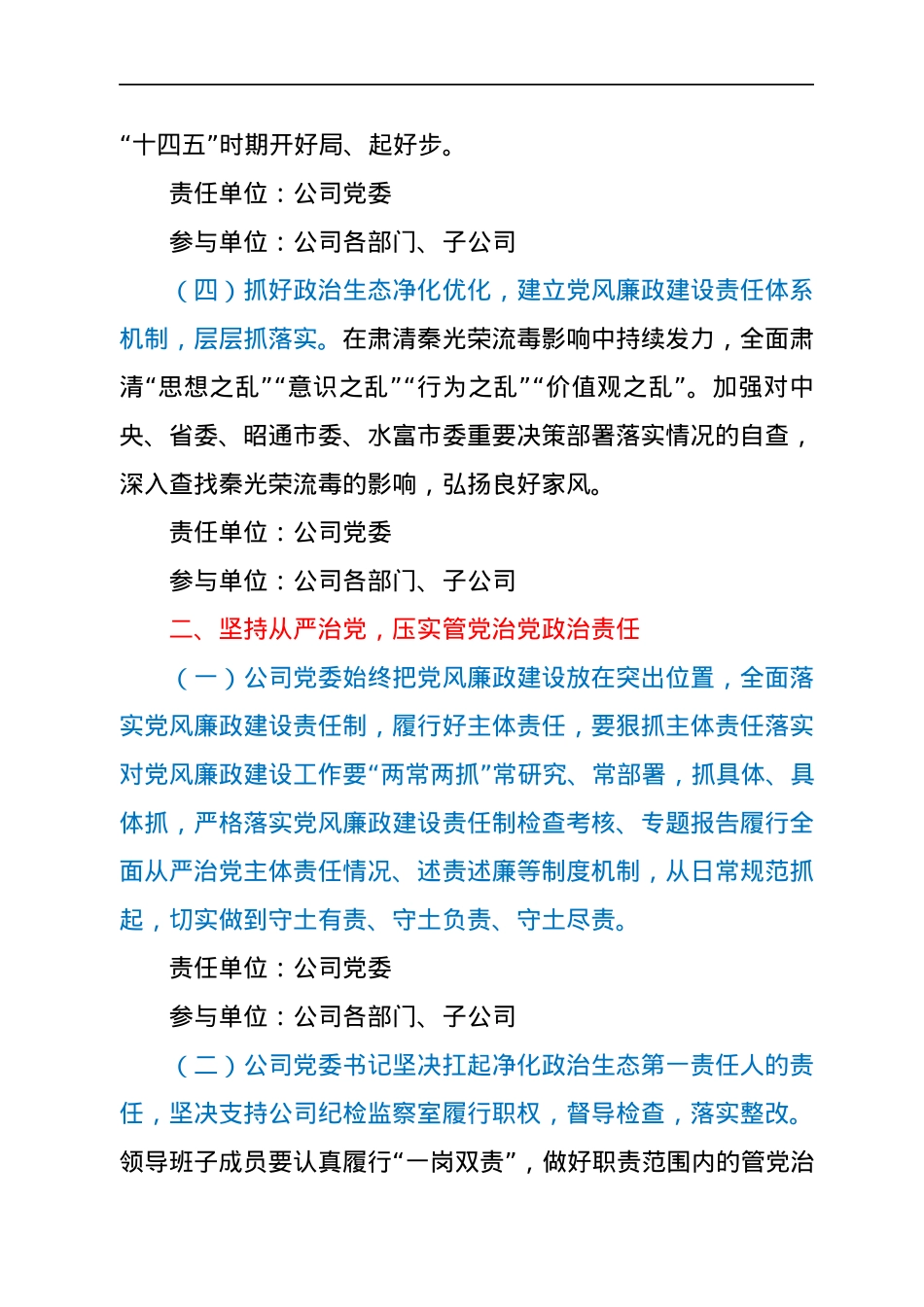XX集团有限公司党委2022年党风廉政建设及反腐败工作方案.docx_第3页