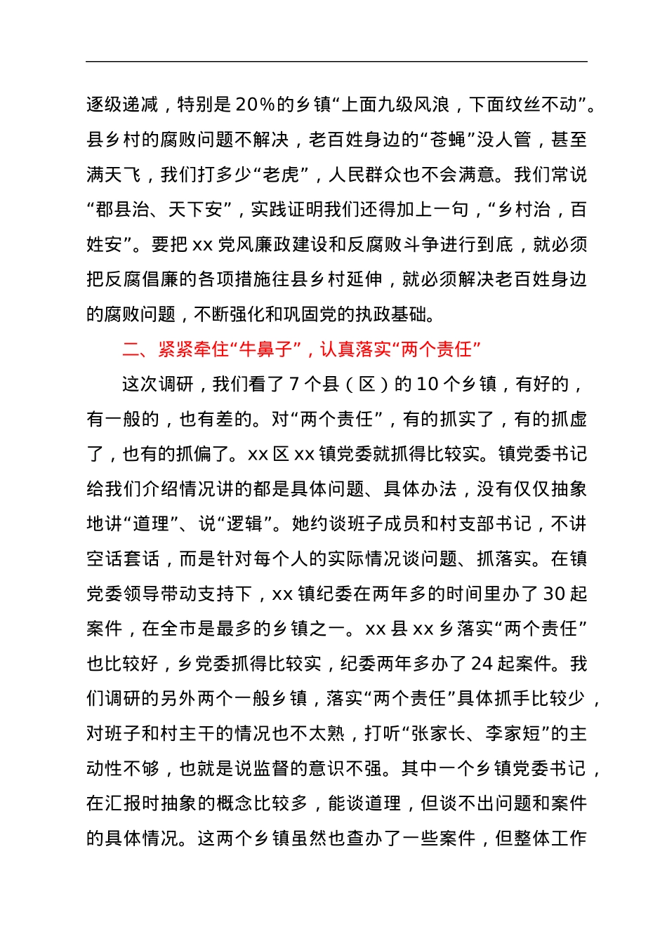 在2022年全市党风廉政建设和反腐败斗争调研会上的讲话.docx_第3页