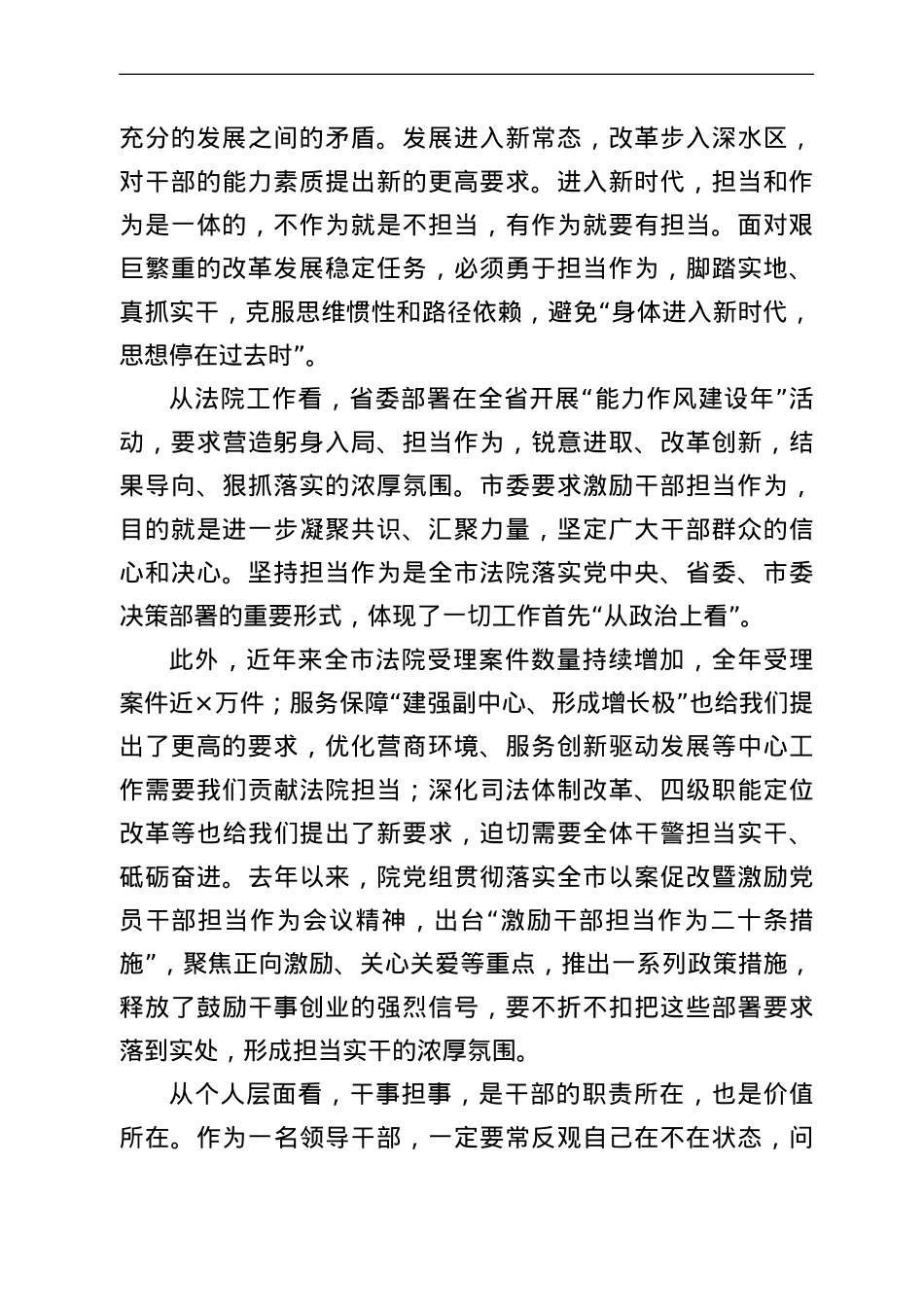 在法院激励党员干部担当作为专项教育活动暨中层干部集体廉政谈话.doc_第2页