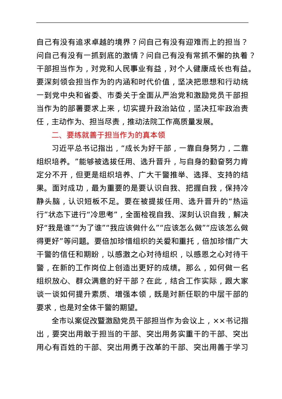 在法院激励党员干部担当作为专项教育活动暨中层干部集体廉政谈话.doc_第3页