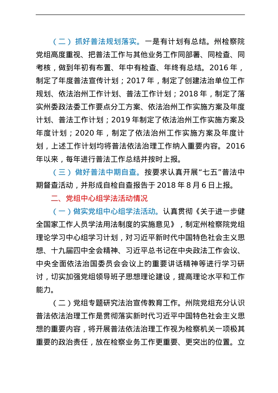 xx检察院实施七五”普法规划情况报告.docx_第2页