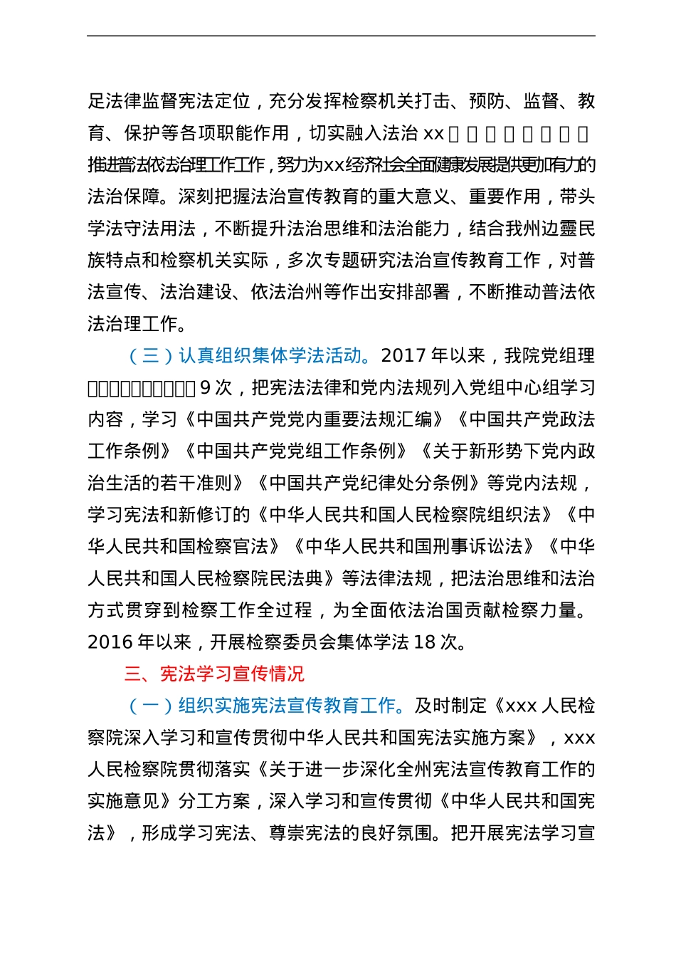 xx检察院实施七五”普法规划情况报告.docx_第3页