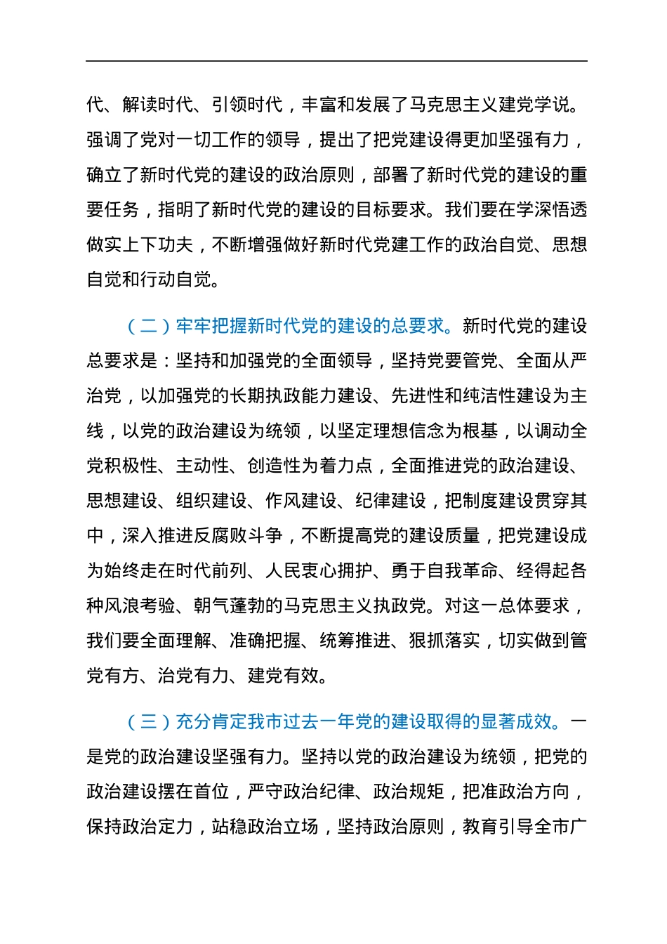 在2022年全市党建部门工作会议上的讲话.docx_第2页