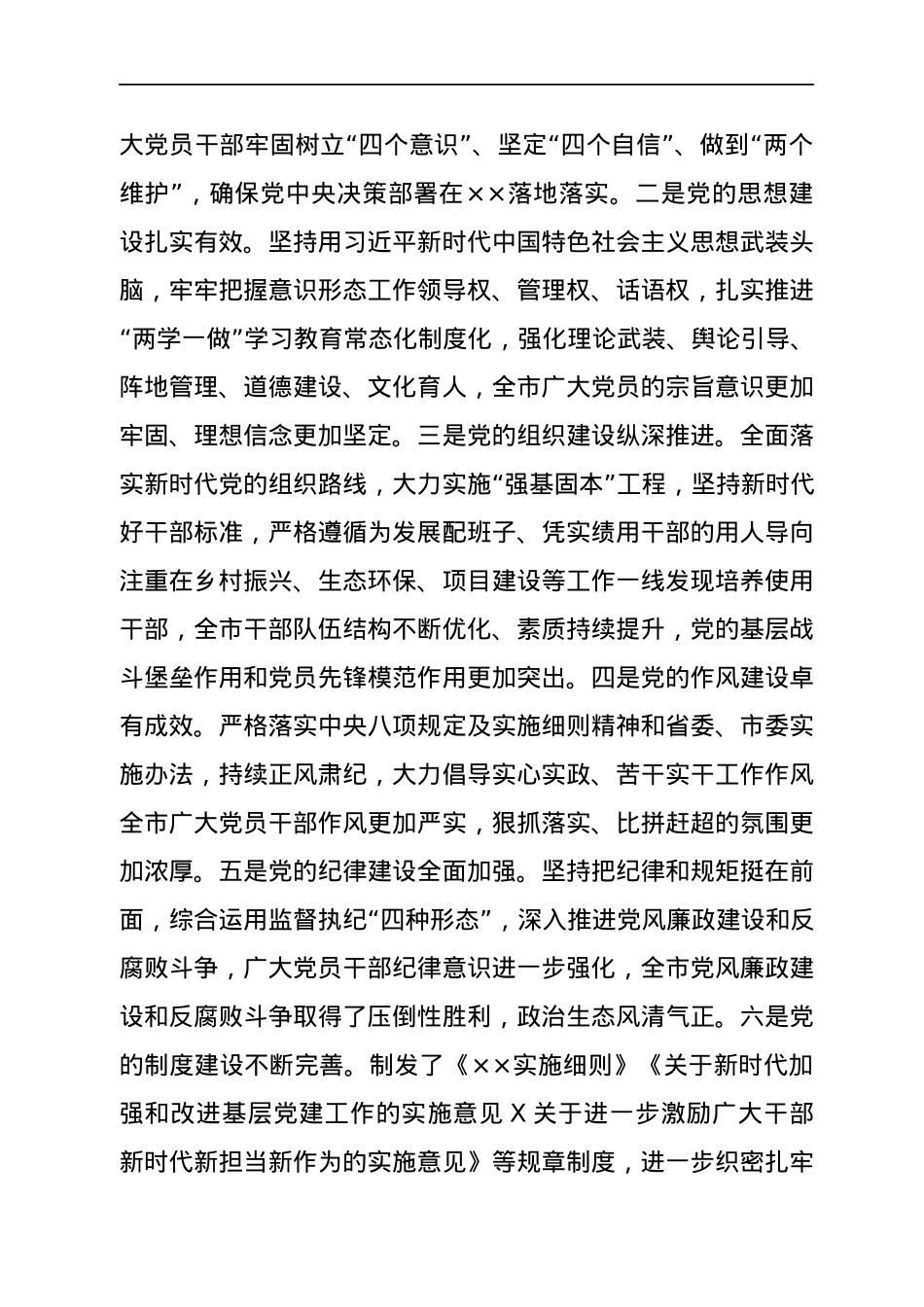 在2022年全市党建部门工作会议上的讲话.docx_第3页