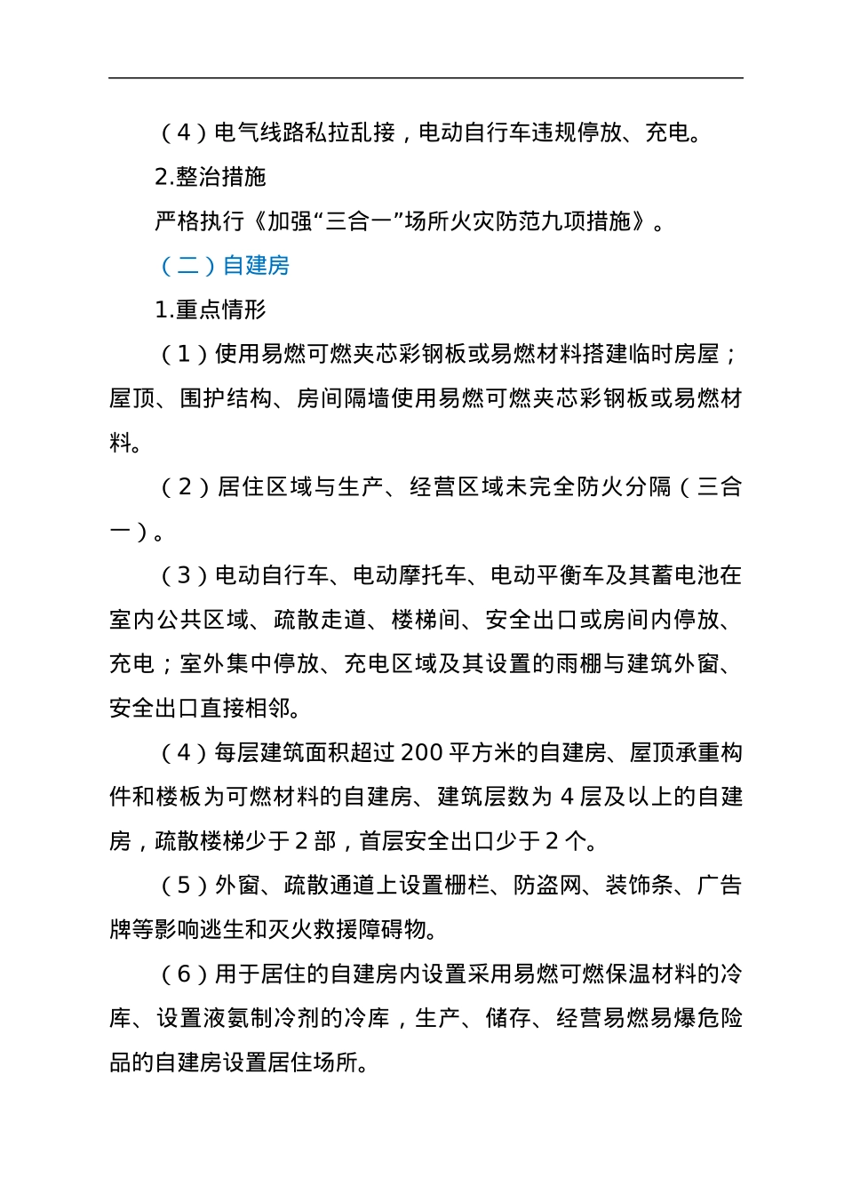 xx街2022年度消防安全“扫雷”行动工作方案.docx_第2页