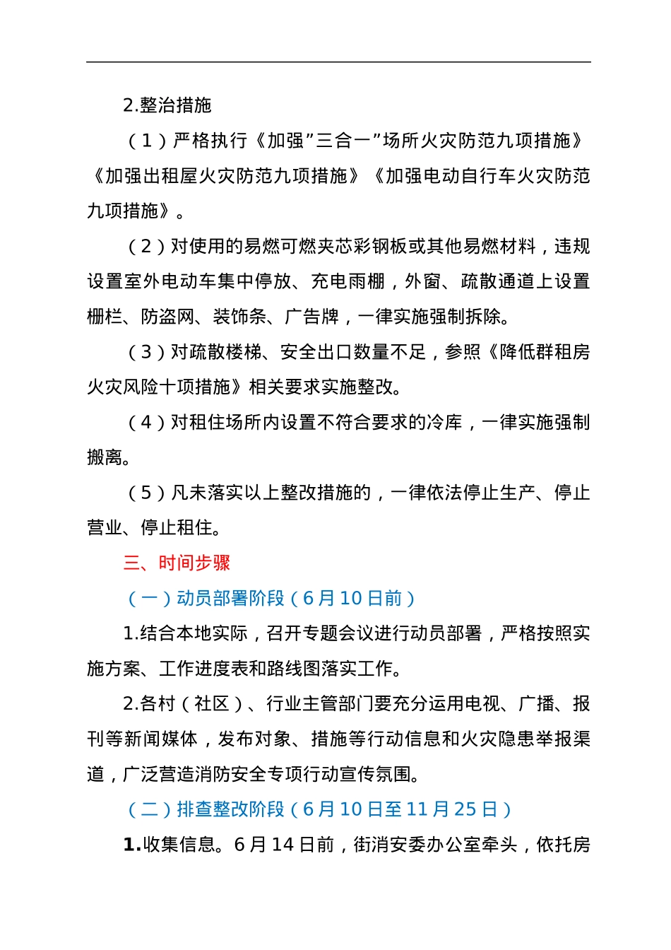xx街2022年度消防安全“扫雷”行动工作方案.docx_第3页