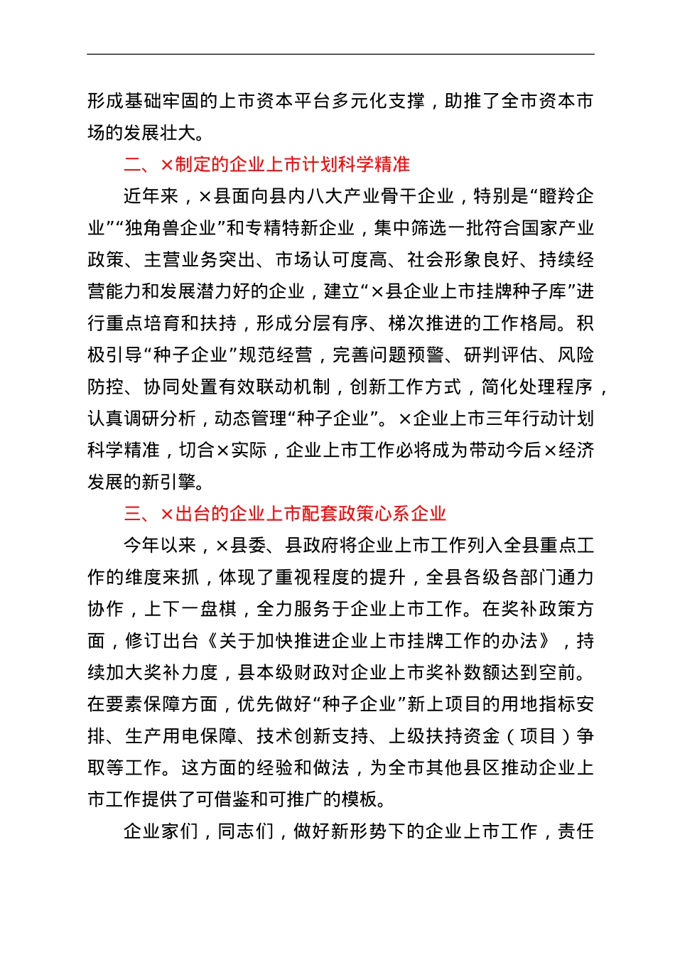 在金融大讲堂暨推进企业上市专题讲座会议致辞.doc_第2页