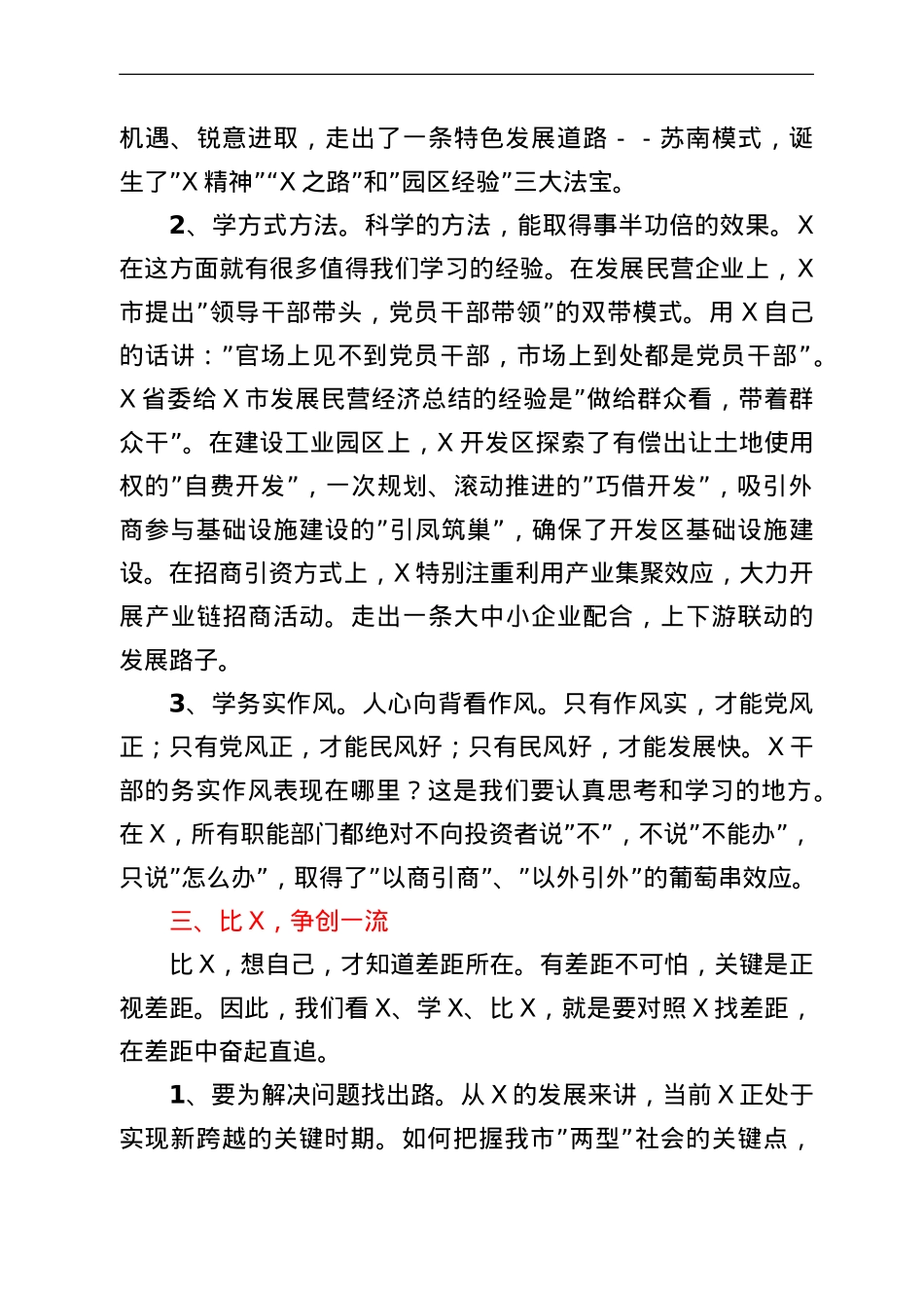 在2022年全市党政领导干部经济管理专题研修班开班仪式上的讲话.doc_第2页