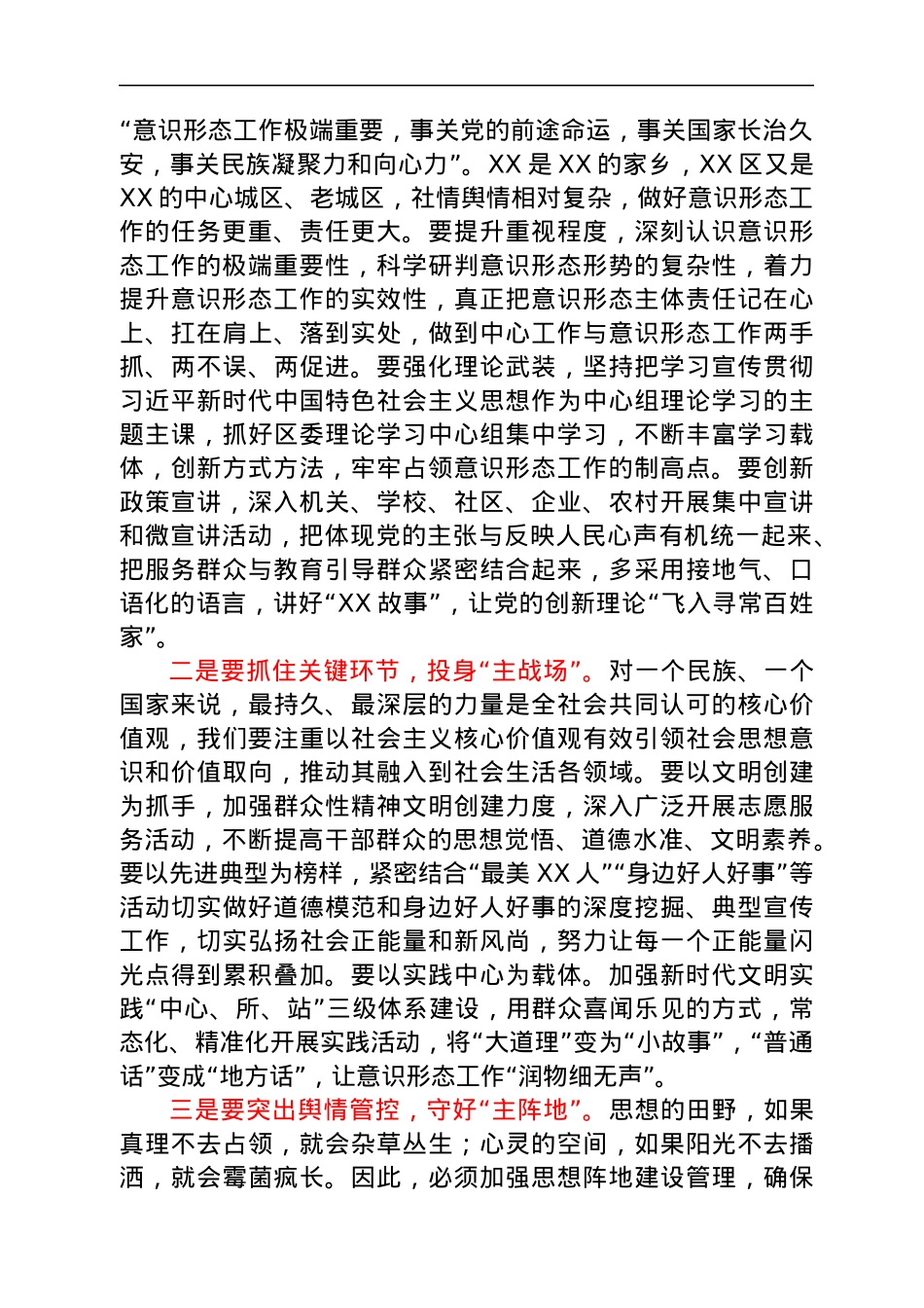 在区委理论学习中心组集中（扩大）学习上的主持词.docx_第2页