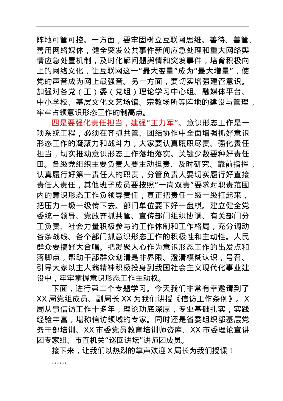 在区委理论学习中心组集中（扩大）学习上的主持词.docx_第3页