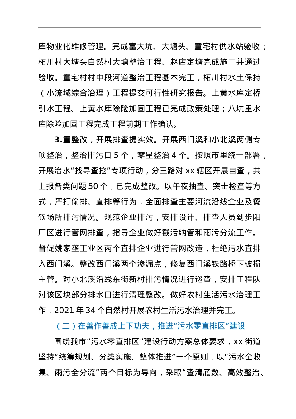 xx街道2021年生态环境状况报告.docx_第2页