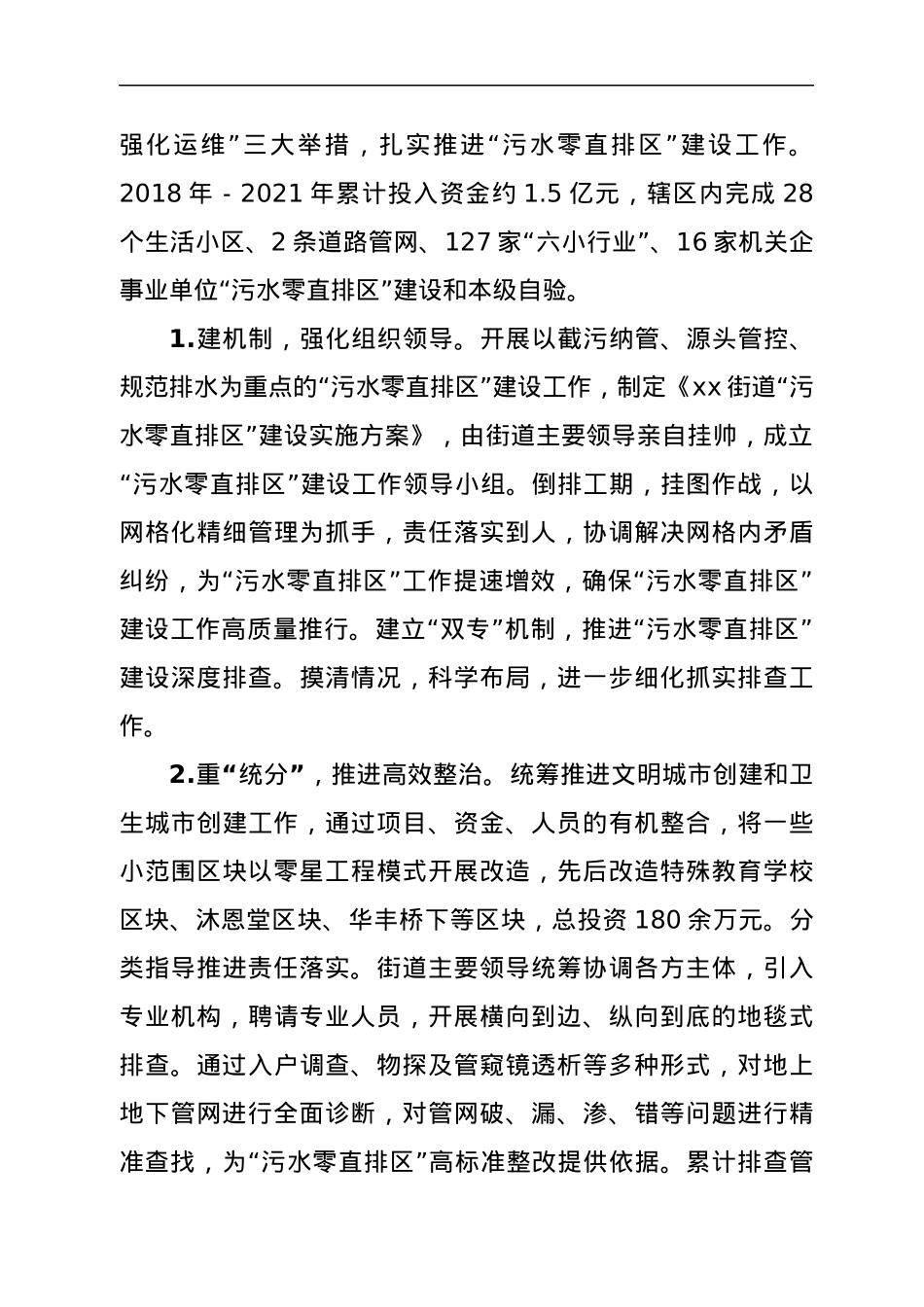 xx街道2021年生态环境状况报告.docx_第3页