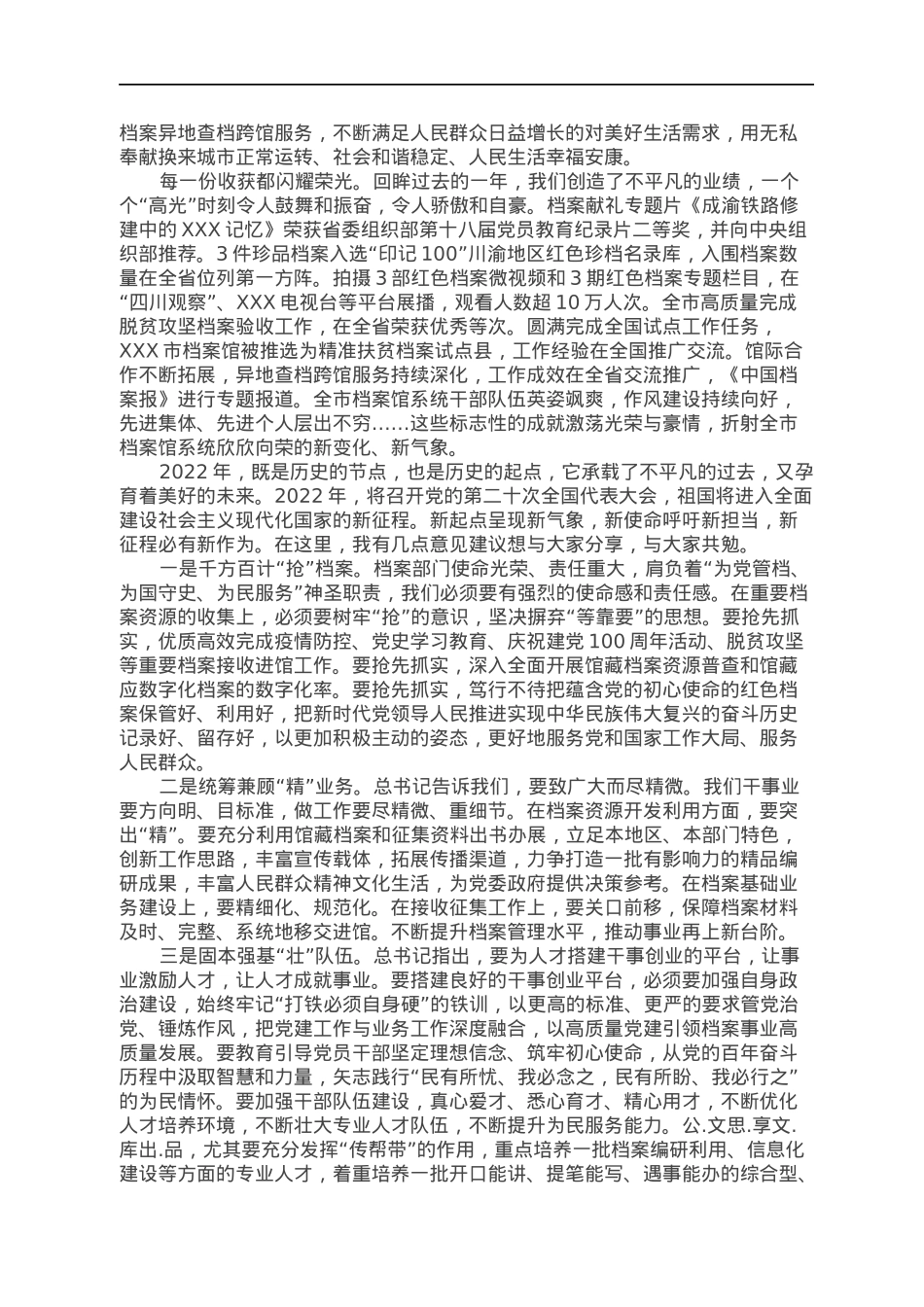 在2022年全市档案馆系统工作推进会上的讲话.docx_第2页
