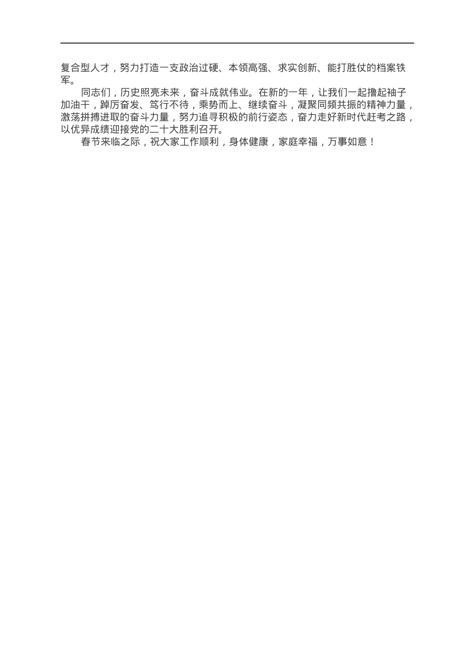 在2022年全市档案馆系统工作推进会上的讲话.docx_第3页