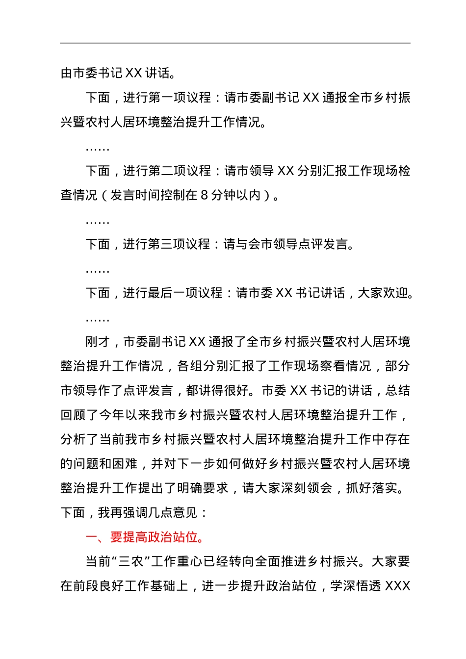 在全市乡村振兴暨农村人居环境整治提升现场推进会的主持词.docx_第2页