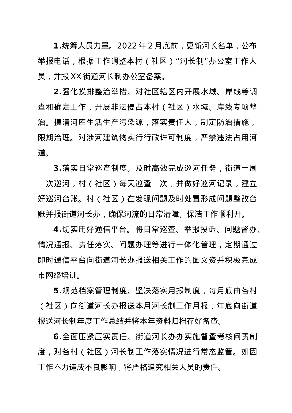 XX街道2022年河长制工作要点.docx_第2页