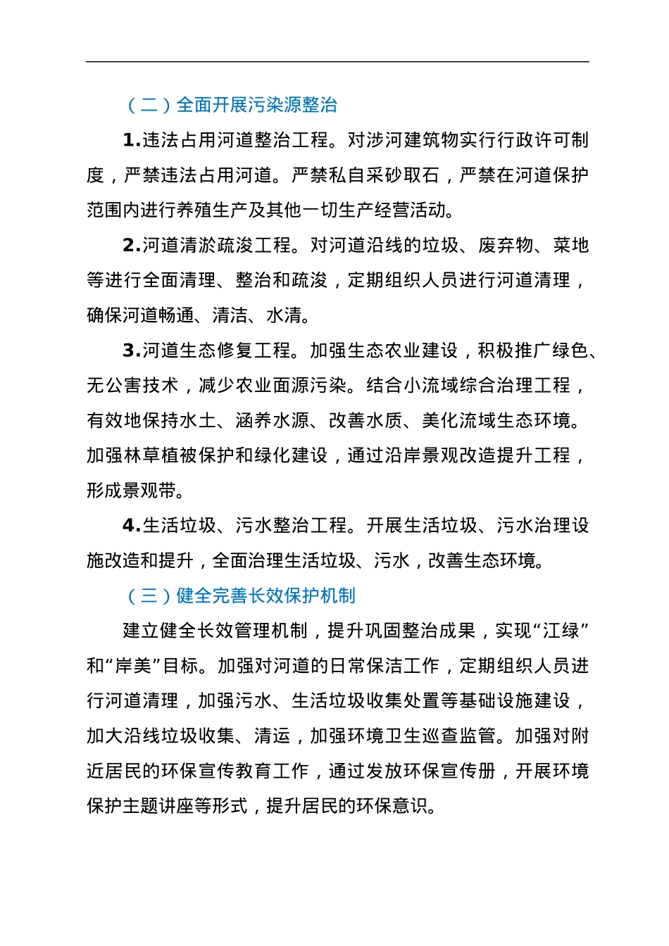 XX街道2022年河长制工作要点.docx_第3页