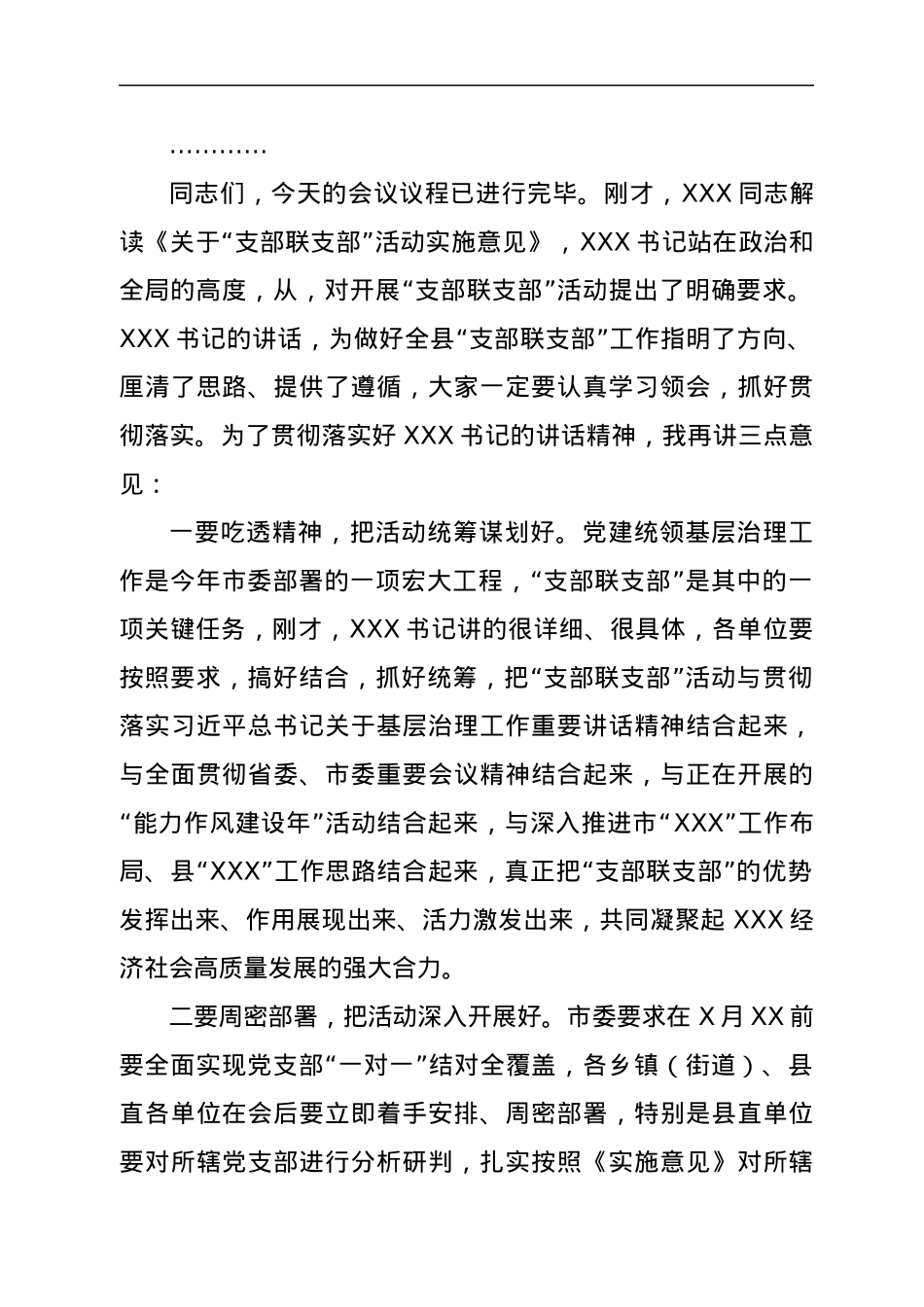 在全县“支部联支部”活动动员部署会上的主持词.docx_第2页
