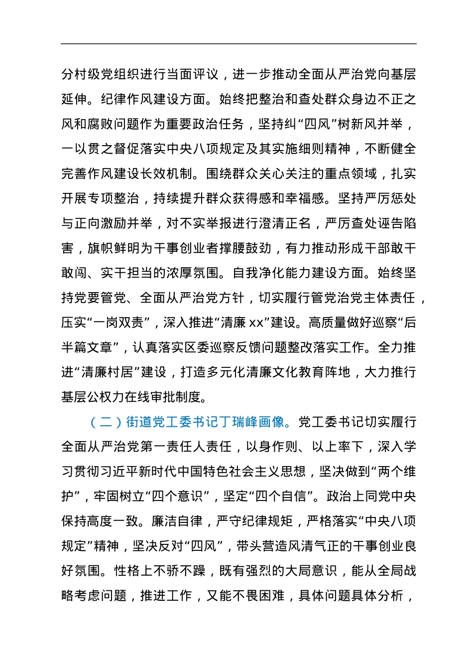 xx街道2022年上半度政治生态建设自评自查报告.docx_第2页