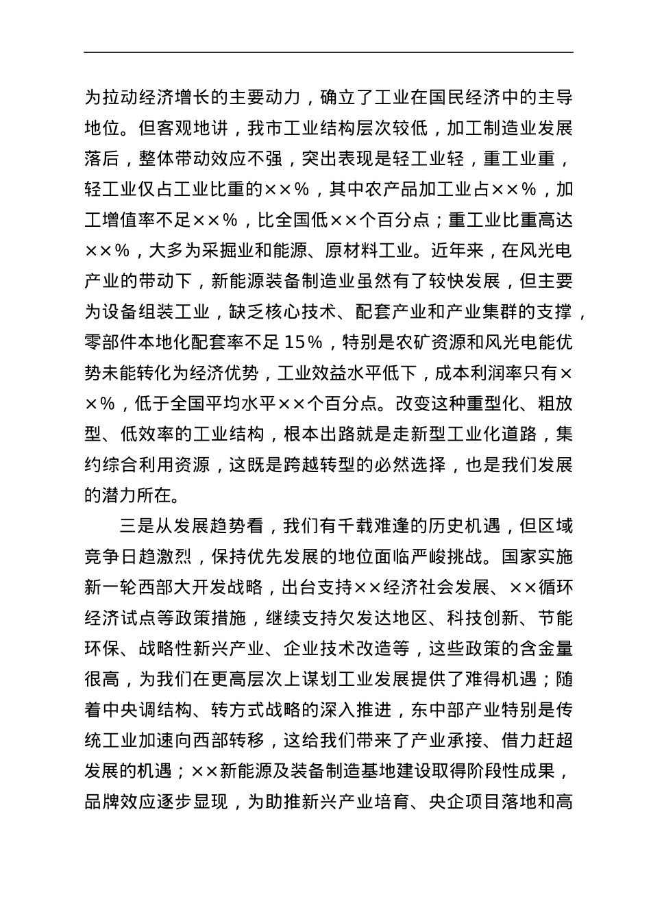 在2022年全市工业强市推进大会上的讲话.doc_第3页