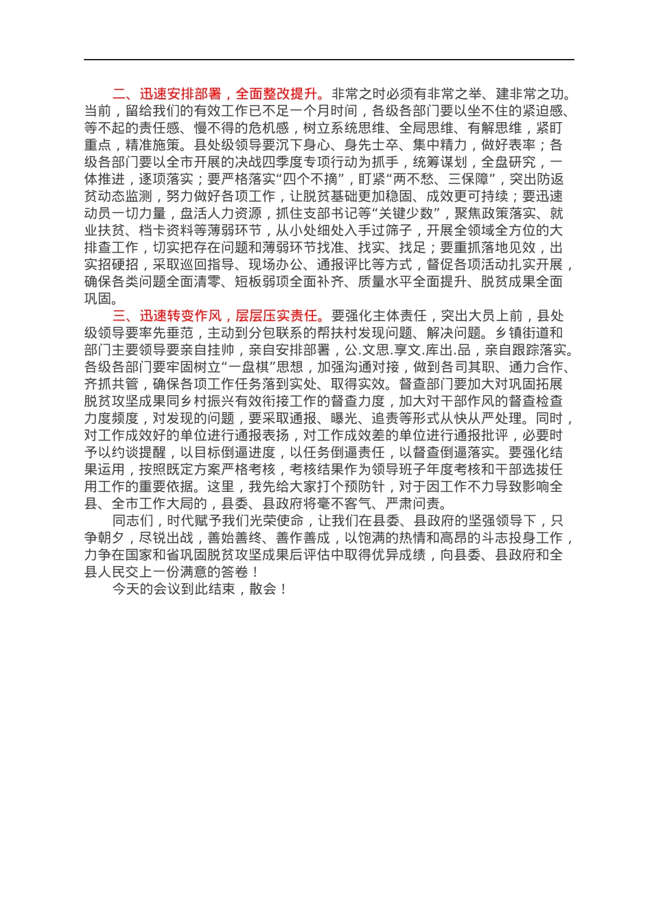 在全县巩固拓展脱贫攻坚成果同乡村振兴有效衔接推进会议上的主持词.docx_第2页