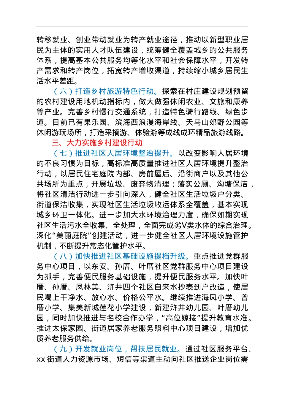 xx街道2022年实施乡村振兴战略工作方案.docx_第2页