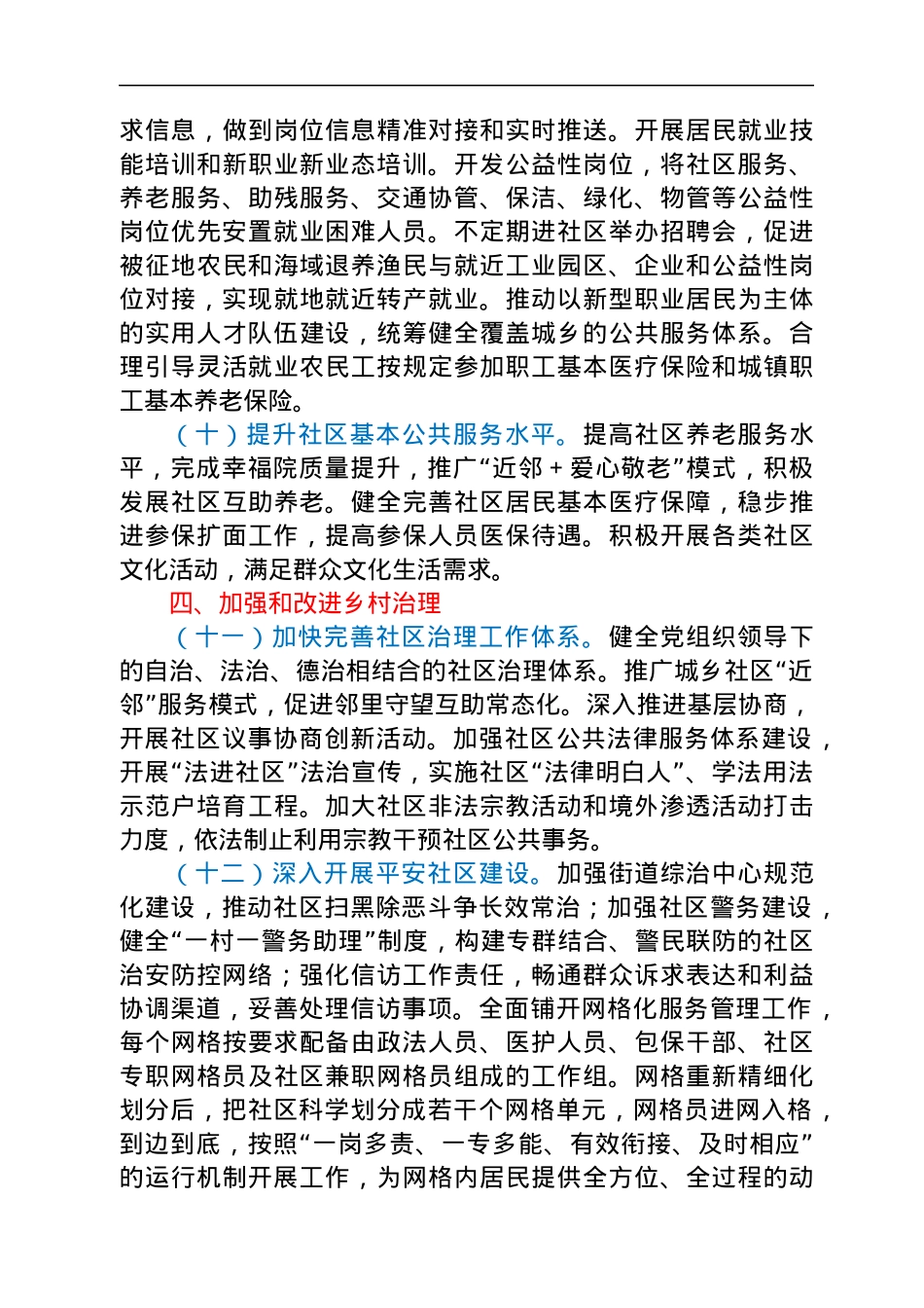 xx街道2022年实施乡村振兴战略工作方案.docx_第3页