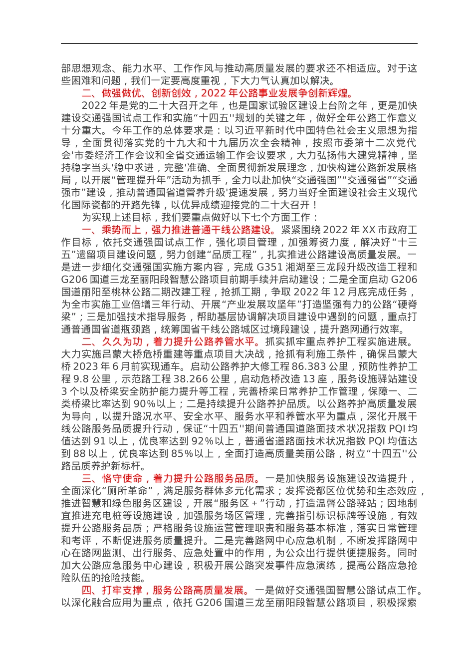在2022年全市公路工作会议上的讲话.docx_第3页