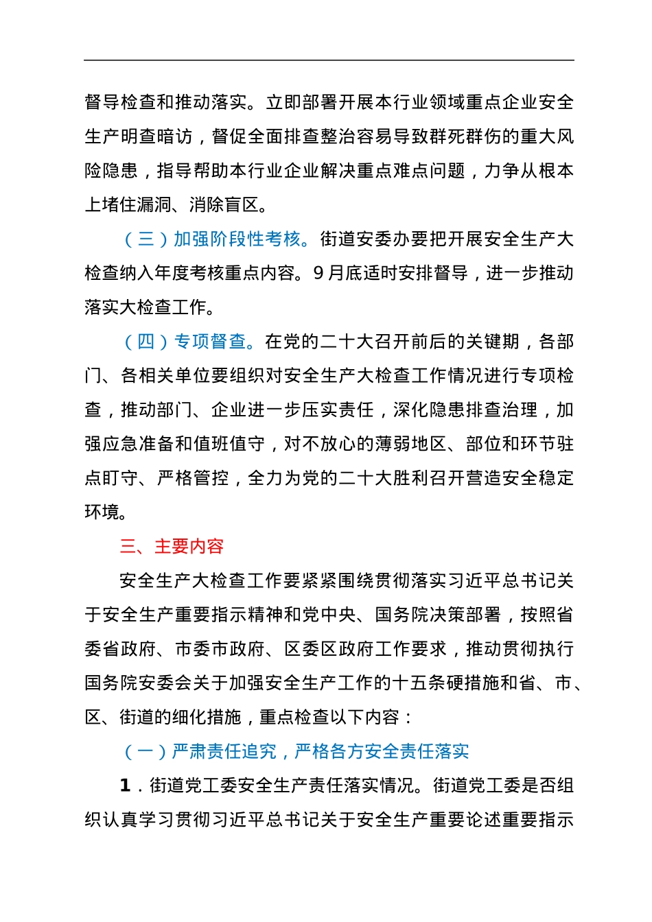 xx街道安全生产大检查工作实施方案.docx_第3页