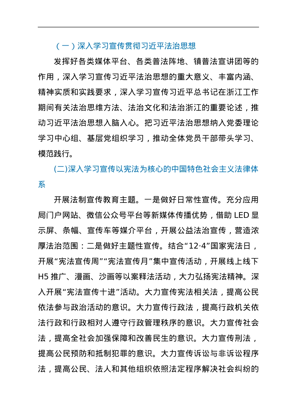 在全镇公民中开展法治宣传教育的第八个五年规划（2021－2025）.docx_第2页