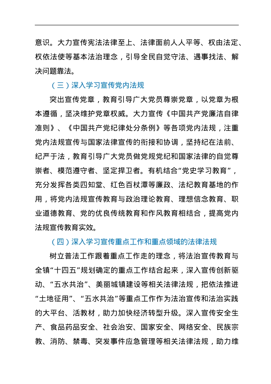 在全镇公民中开展法治宣传教育的第八个五年规划（2021－2025）.docx_第3页