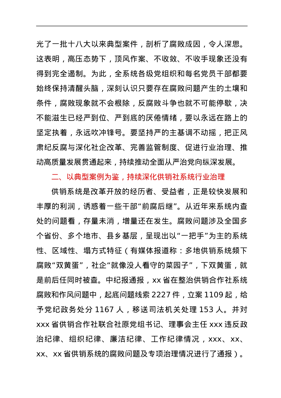 在2022年全市供销社工作暨党风廉政建设工作会议上的讲话.docx_第2页