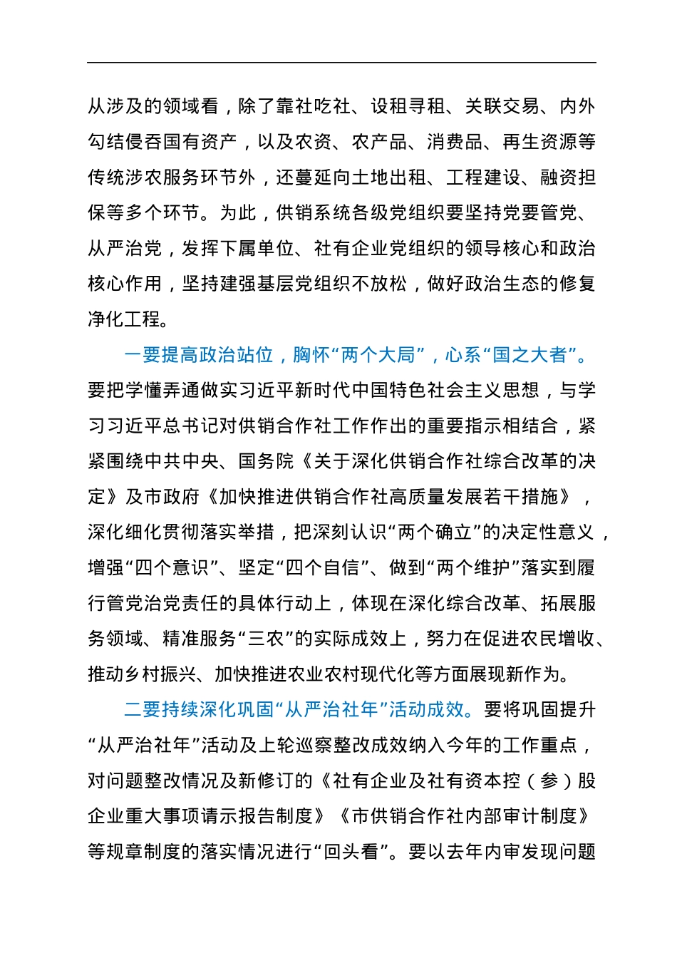 在2022年全市供销社工作暨党风廉政建设工作会议上的讲话.docx_第3页