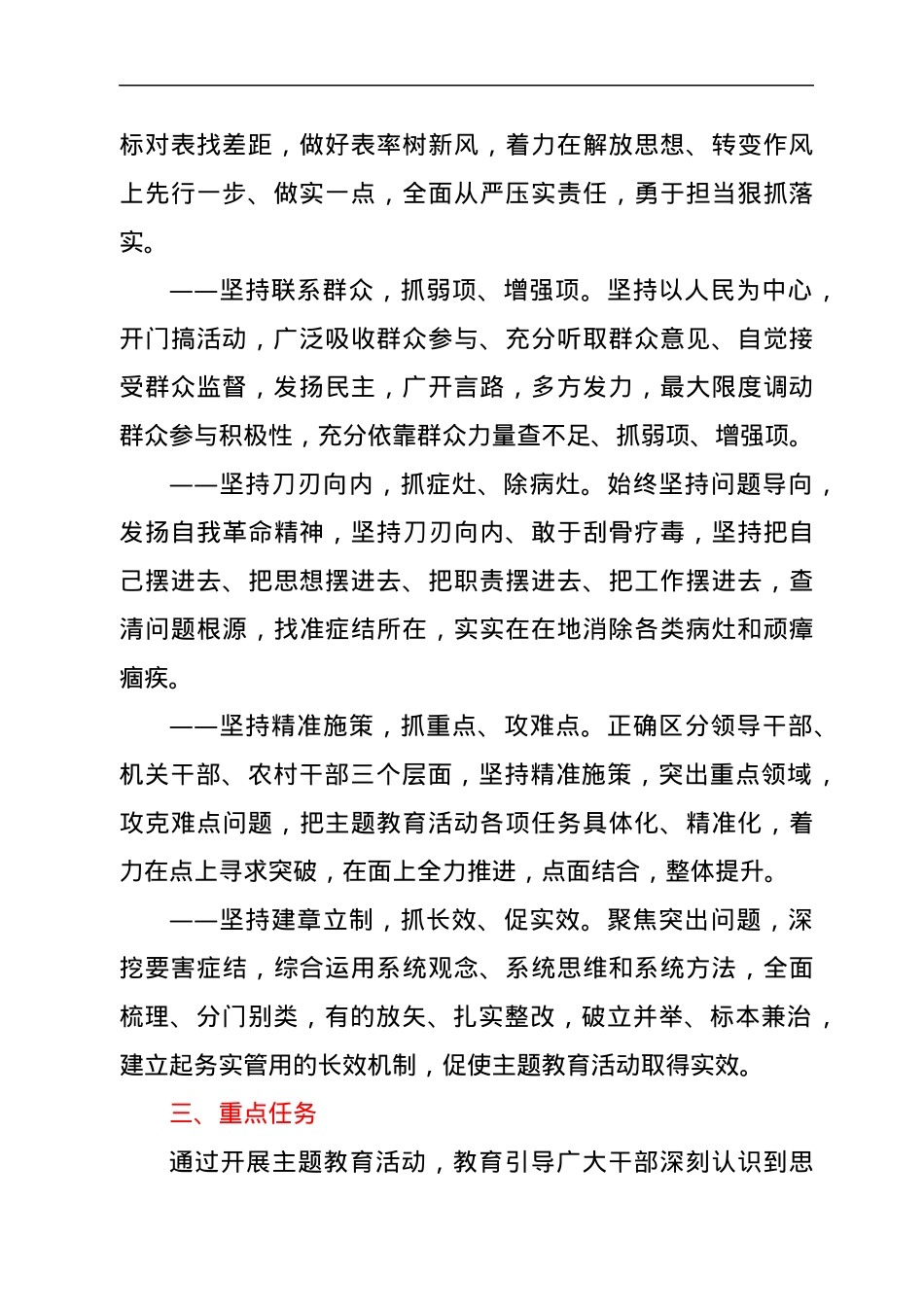 在全镇开展“解放思想谋发展、转变作风办实事”主题教育活动的实施方案.docx_第2页