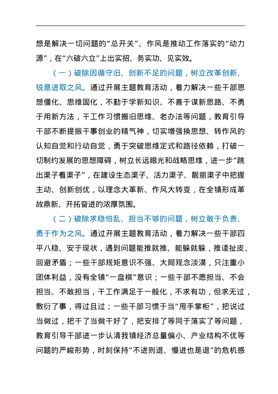在全镇开展“解放思想谋发展、转变作风办实事”主题教育活动的实施方案.docx_第3页