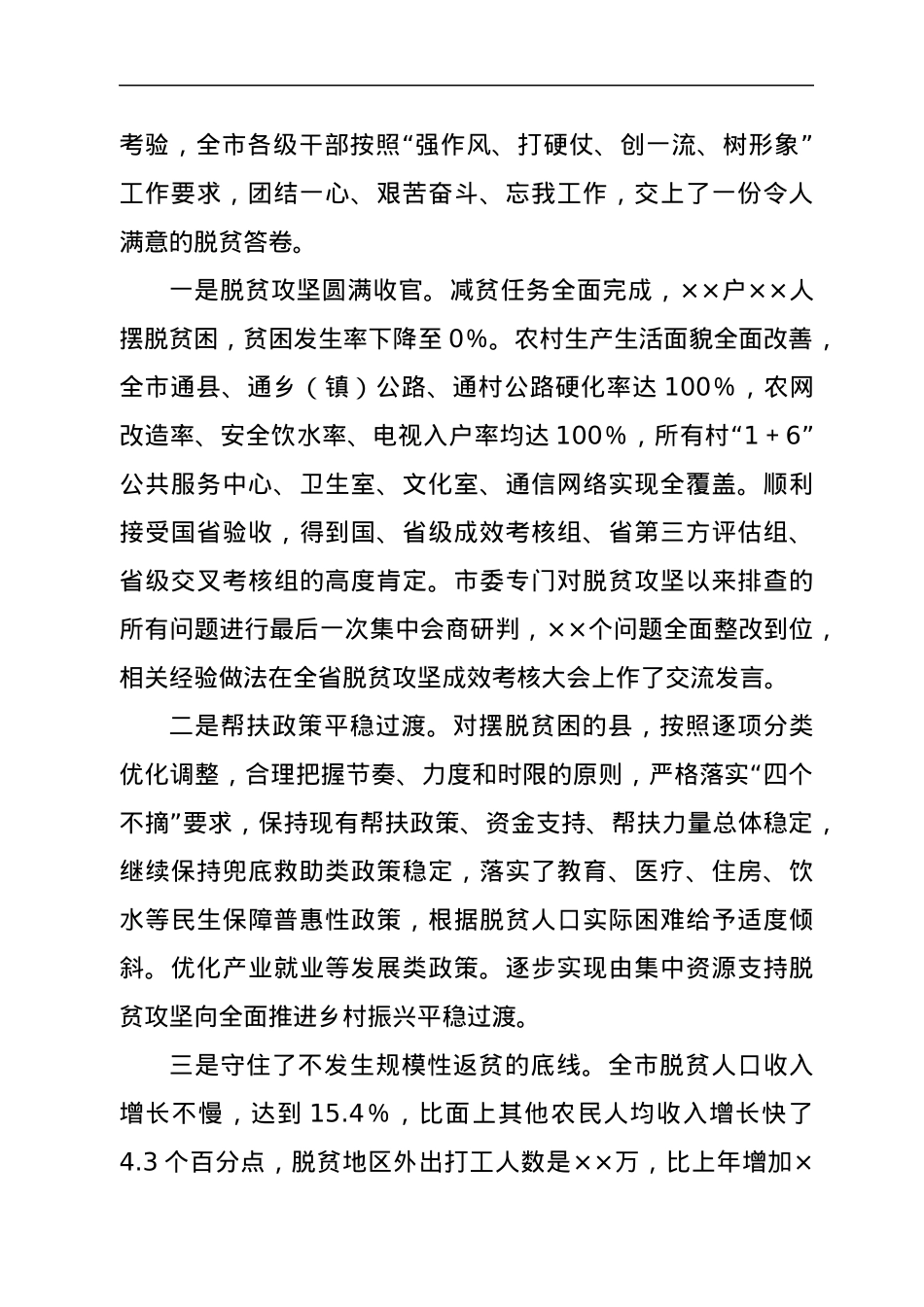 在2022年全市巩固拓展脱贫攻坚成果同乡村振兴有效衔接工作会议上的讲话.docx_第2页