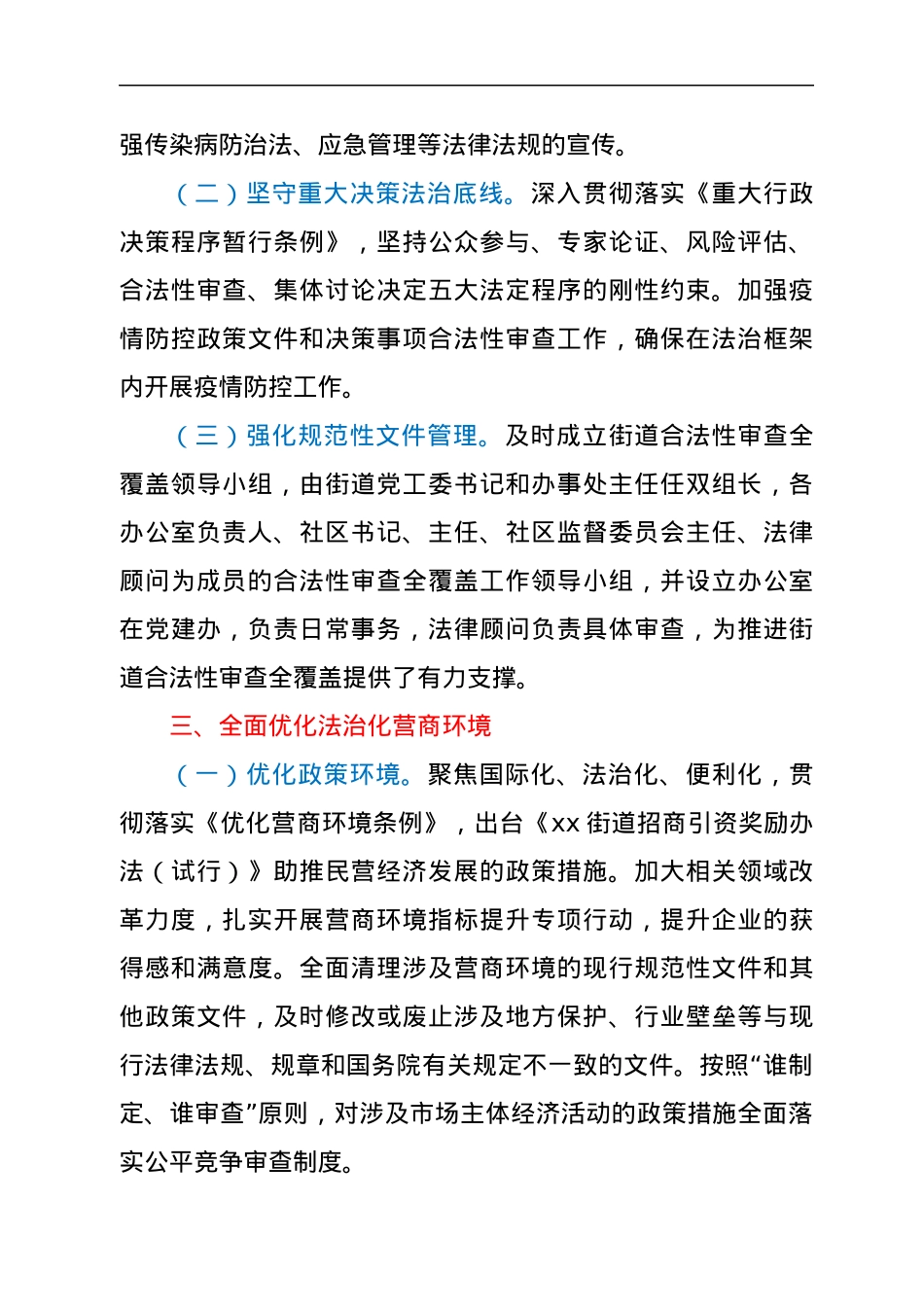 xx街道办事处2021年依法治街工作推进情况的报告.docx_第2页