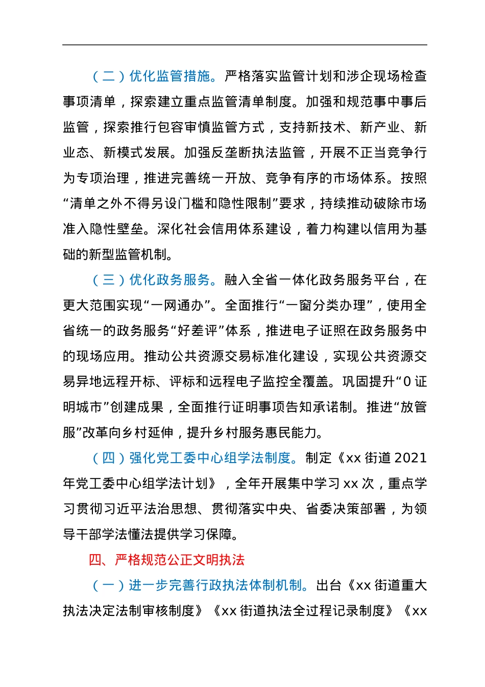 xx街道办事处2021年依法治街工作推进情况的报告.docx_第3页