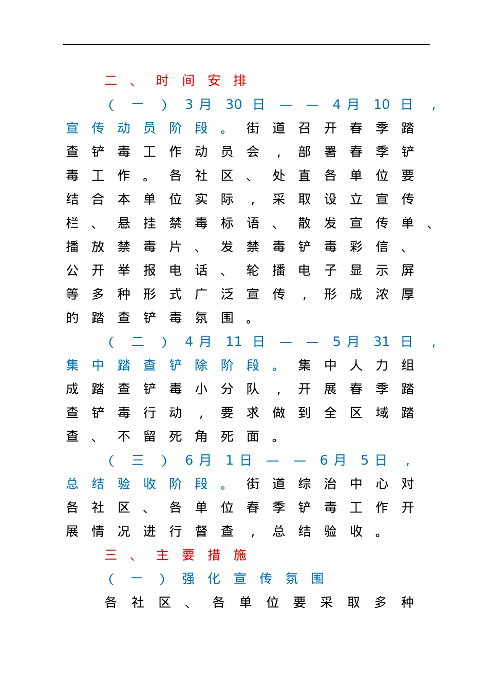 xx街道办事处2022年春季铲毒工作实施方案.docx_第2页