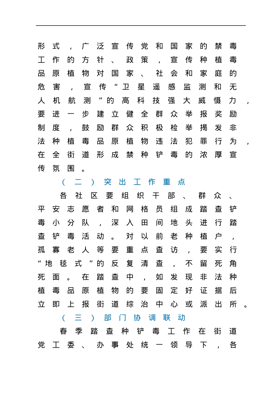 xx街道办事处2022年春季铲毒工作实施方案.docx_第3页