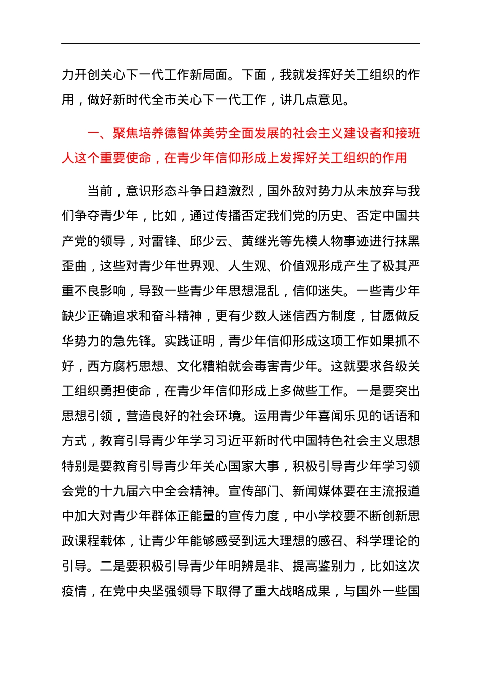 在2022年全市关心下一代工作会议上的讲话.docx_第2页
