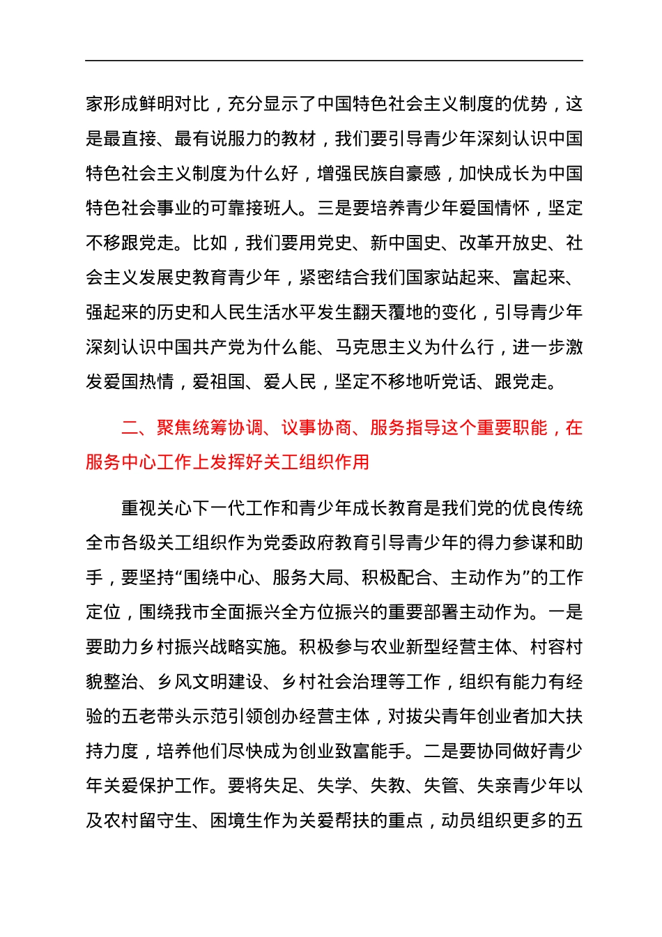 在2022年全市关心下一代工作会议上的讲话.docx_第3页