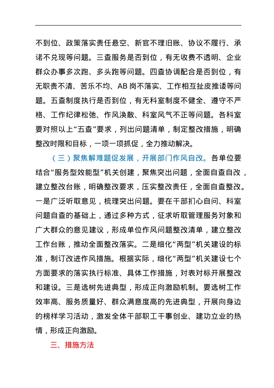 在市直某系统优化营商环境中开展“干部扪心自问、科室问题自查、部门作风自改”活动实施方案.docx_第3页