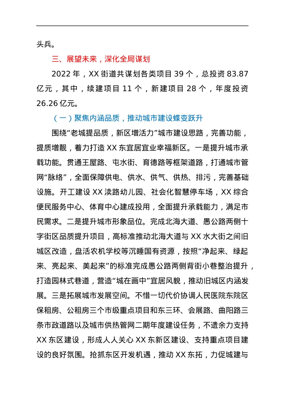 XX街道办事处2022年重点工作谋划情况汇报.docx_第2页