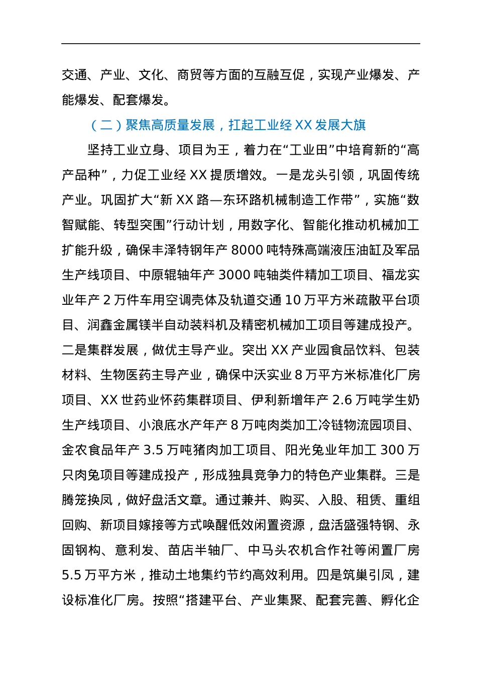 XX街道办事处2022年重点工作谋划情况汇报.docx_第3页