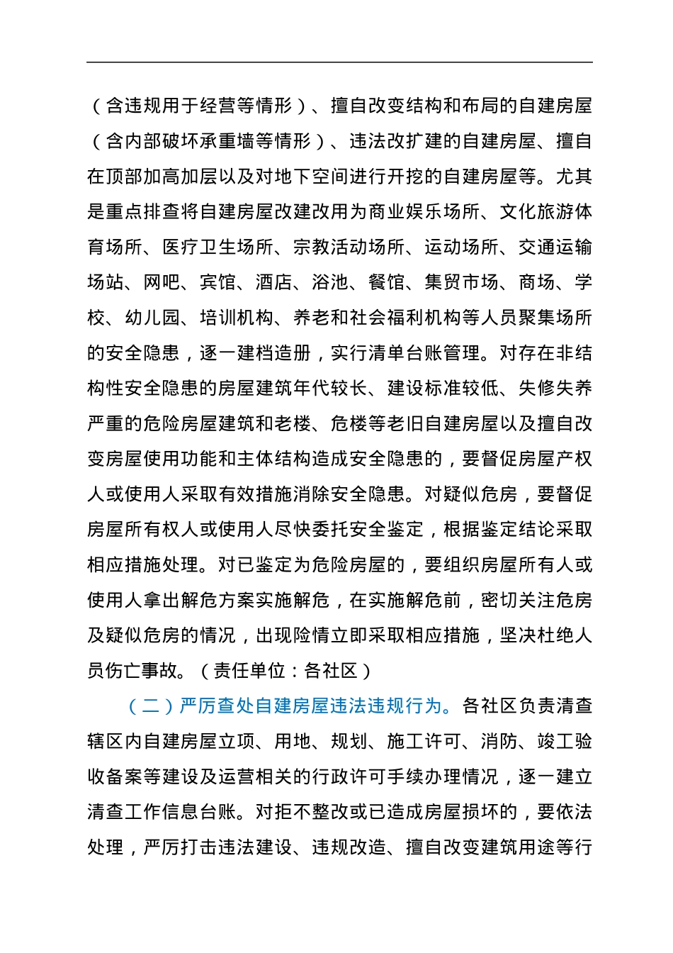 xx街道办事处辖区自建房屋安全专项整治工作方案.docx_第3页