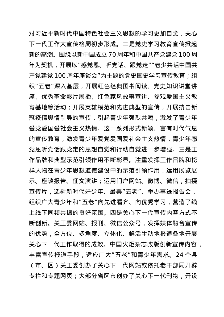 在2022年全市关心下一代宣传工作会议上的讲话.doc_第2页