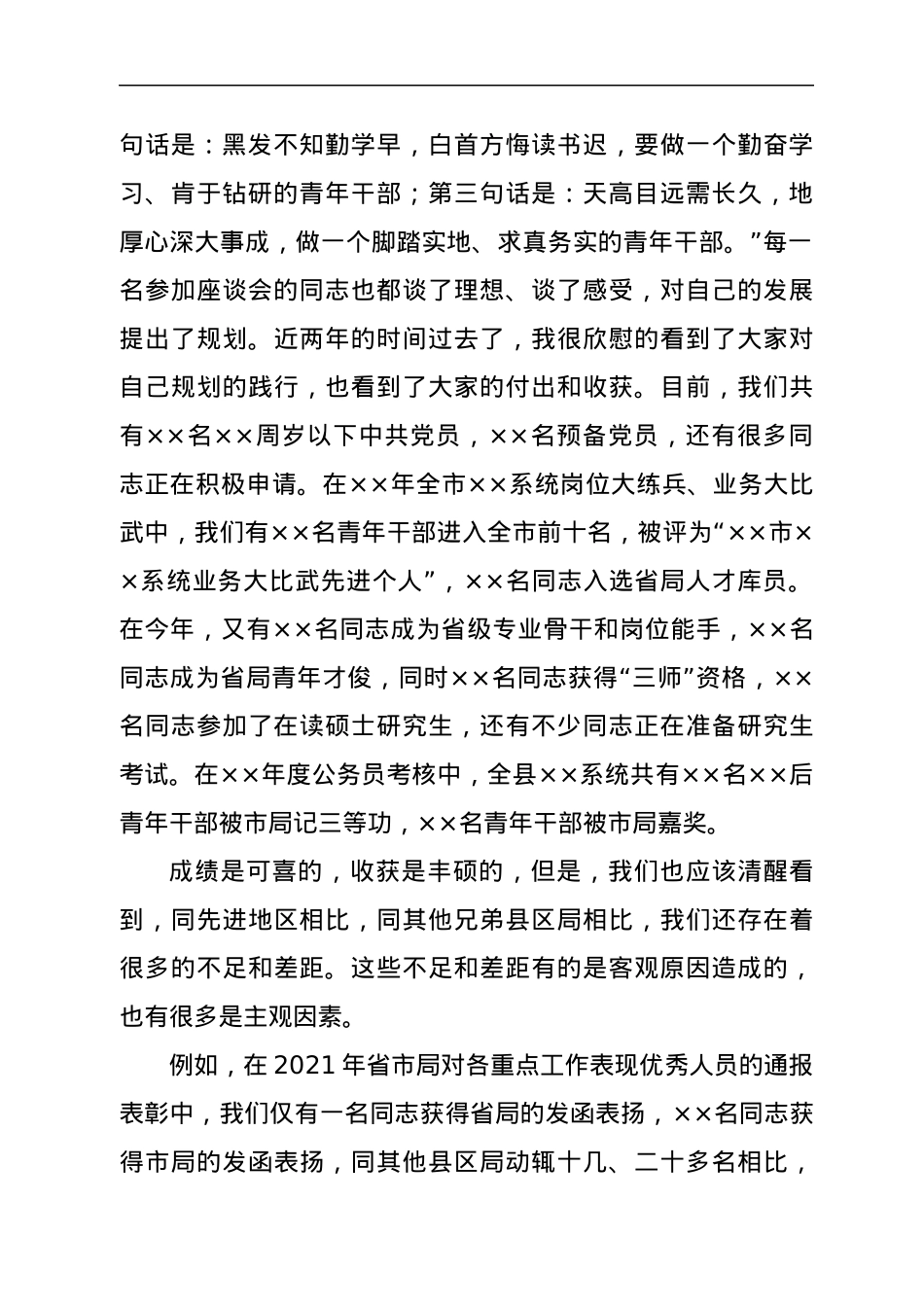 在五四青年节之际致青年干部的一封信.docx_第2页