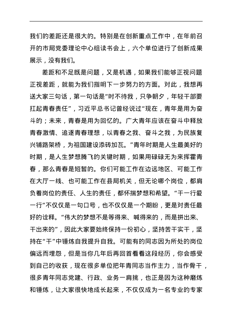 在五四青年节之际致青年干部的一封信.docx_第3页