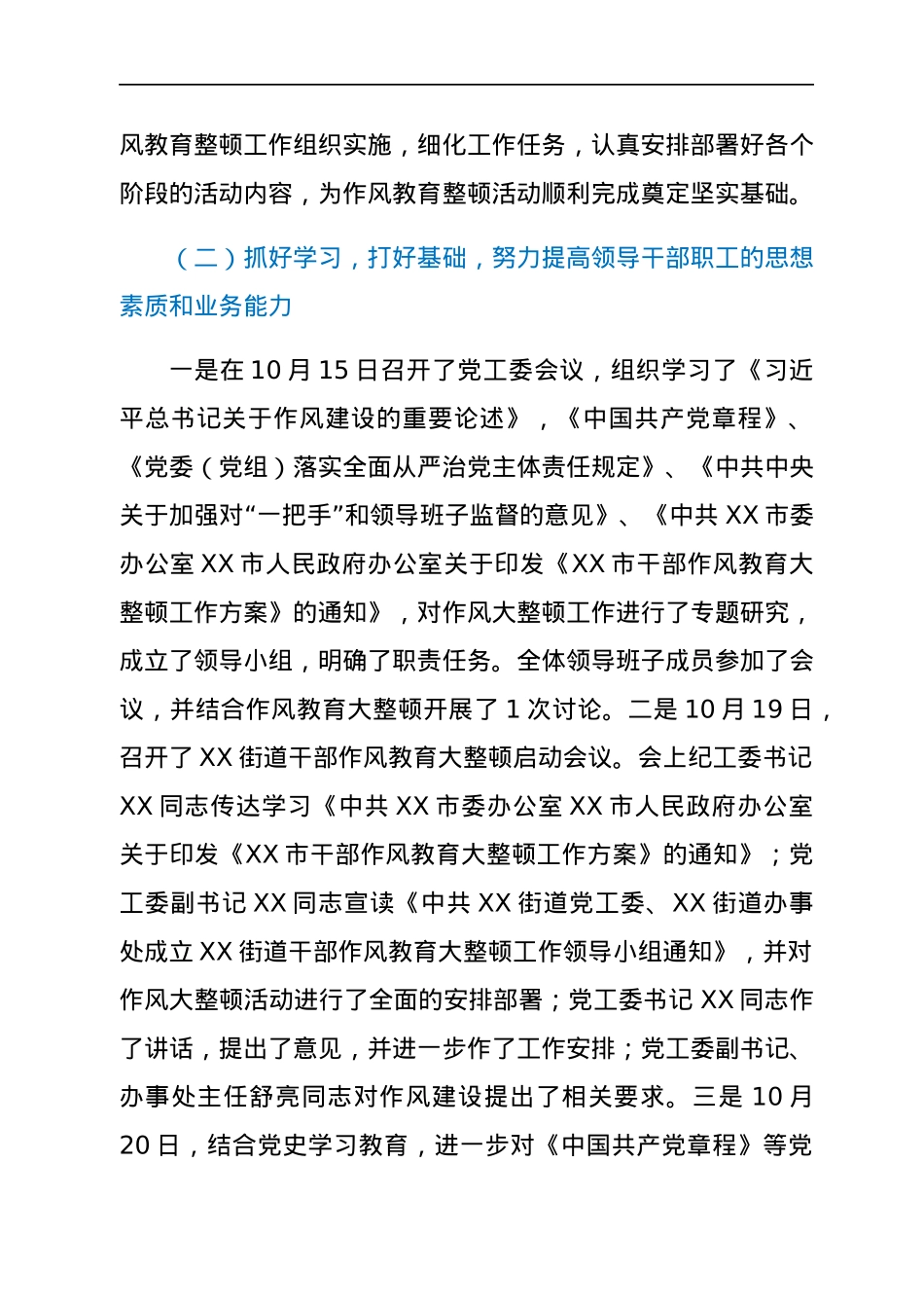 XX街道干部作风教育大整顿工作开展情况汇报.docx_第2页